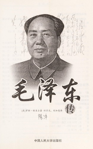 Cover for Mao Zedong zhuan