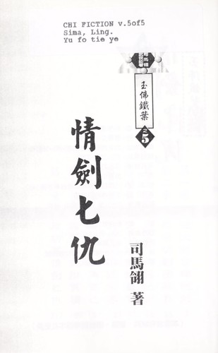 Cover for Yu fo tie ye