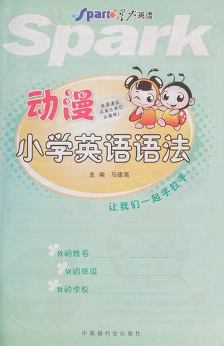 Cover for Dong man xiao xue ying yu yu fa