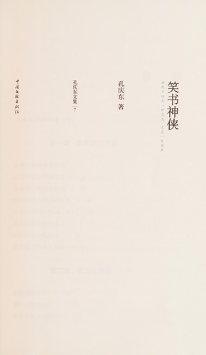 Cover for Xiao shu shen xia