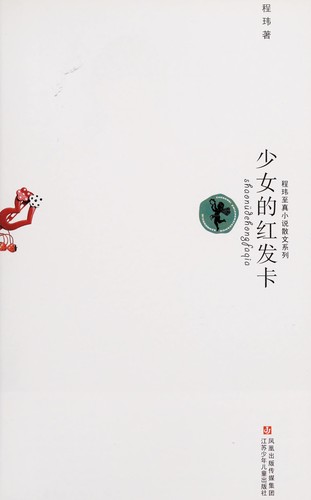 Cover for Shao nü de hong fa qia