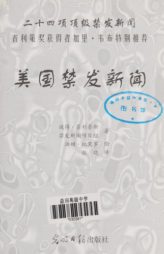 Cover for Mei guo jin fa xin wen