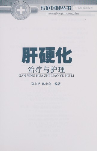 Cover for Gan ying hua zhi liao yu hu li