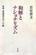 Cover for Wakai to nashonarizumu