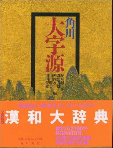 Cover for Kadokawa daijigen