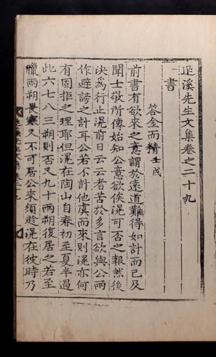 Cover for Tʻoegye Sŏnsaeng munjip