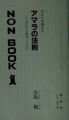 Cover for Amara no hōsoku