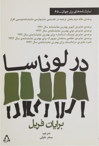 Cover for Dar Lughnasa