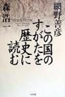 Cover for Kono kuni no sugata o rekishi ni yomu