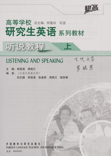 Cover for Gao deng xue xiao yan jiu sheng ying yu xi lie jiao cai