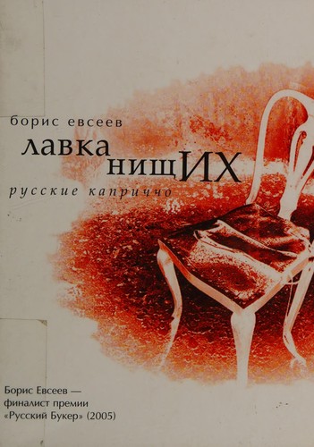 Cover for Lavka nishchikh