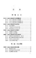 Cover for She hui zhu yi shang pin jing ji di fa lu tiao zheng