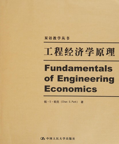 Cover for Fundamentals of engineering economics
