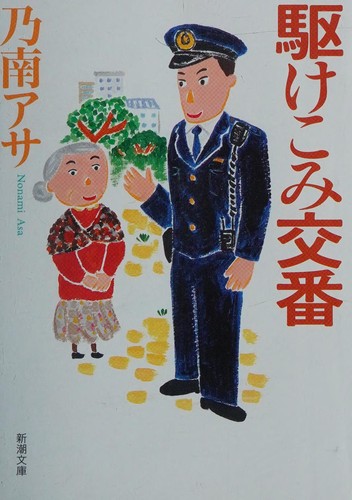 Cover for Kakekomi kōban