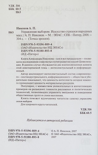 Cover for Upravlenie vyborom