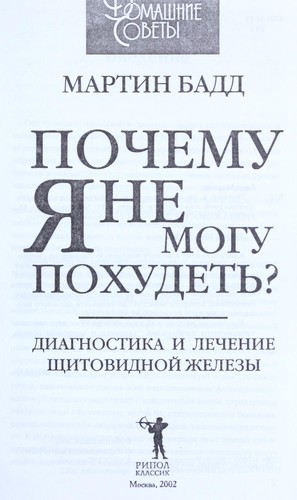 Cover for Pochemu íà ne mogu pokhudetʹ?