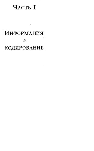 Cover for Osnovy kodirovanija