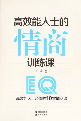 Cover for Gao xiao neng ren shi de qing shang xun lian ke
