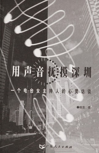 Cover for Yong sheng yin fu mo Shenzhen