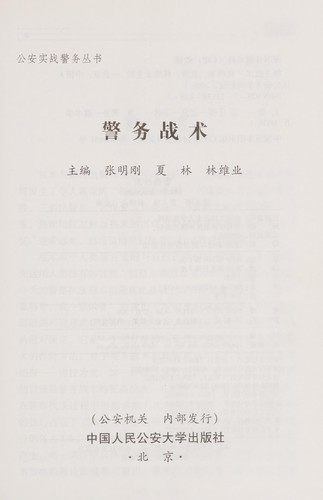 Cover for Jing wu zhan shu