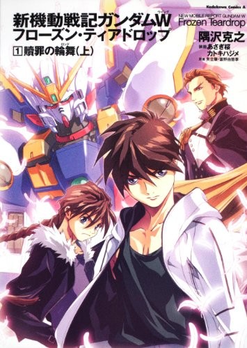 Cover for Rond Gundam W Frozen Teardrop  Atonement