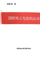 Cover for Guo min dang ren yu wu si yun dong