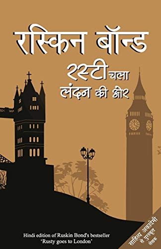 Cover for Rusty Chala London Ki Ore