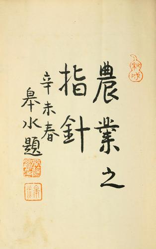 Cover for Kaitei zoho Chosen nogyo hokan