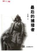 Cover for Zui hou de bu lie zhe