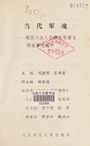 Cover for Dang dai jun hun