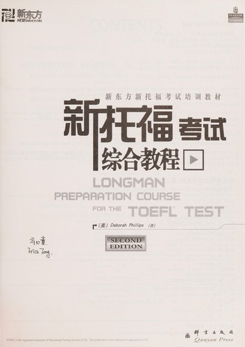 Cover for Xin tuo fu kao shi zong he jiao cheng