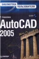 Cover for AutoCAD 2005. Biblioteka pol'zovatelya (+ CD-ROM)