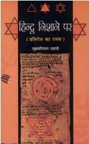 Cover for Hindū niśāne para, pratirodha kā rāstā