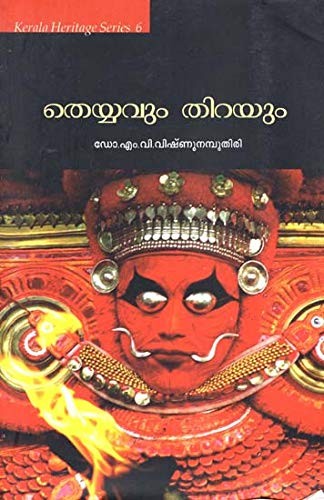 Cover for Teyyavuṃ tir̲ayuṃ