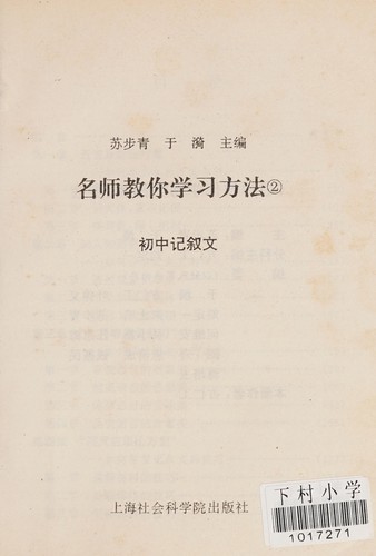 Cover for Ming shi jiao ni xue xi fang fa