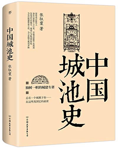 Cover for Zhongguo cheng chi shi