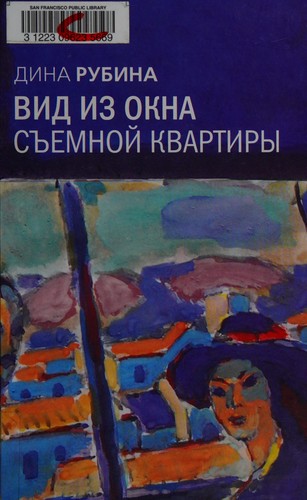 Cover for Vid iz okna sʺemnoĭ kvartiry