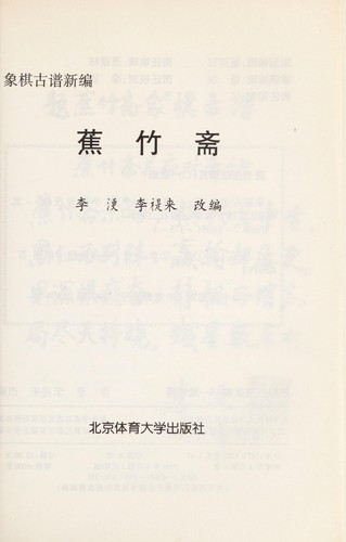 Cover for Jiao zhu zhai
