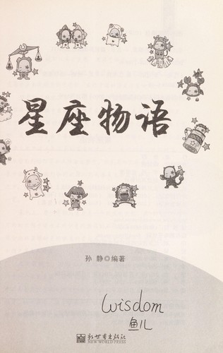 Cover for Xing zuo wu yu