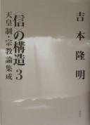 Cover for Tennōsei, shūkyōron shūsei