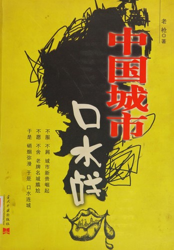 Cover for Zhongguo cheng shi kou shui zhan