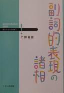 Cover for Fukushiteki hyōgen no shosō