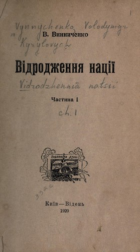 Cover for Vidrodzhennia natsii