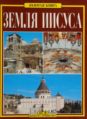 Cover for Zemlya Iisusa