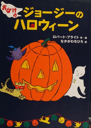 Cover for Obake no jōjī no harouīn