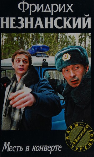 Cover for Mestʹ v konverte