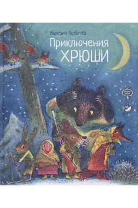 Cover for Приключения Хрюши / Пригоди Хрюші