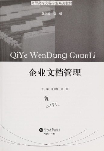 Cover for Qi ye wen dang guan li
