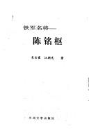 Cover for Tie jun ming jiang Chen Mingshu (Min guo ren wu da xi)