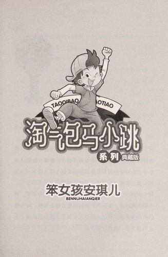 Cover for Ben nü hai an qi er